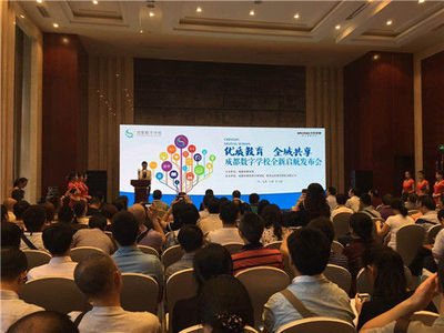 成都數字學校起航 七中、樹德、石室名師任你挑選，教育觸手可及